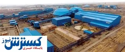 فولاد سنگان قطب‌ تولیدکننده گندله شرق کشور