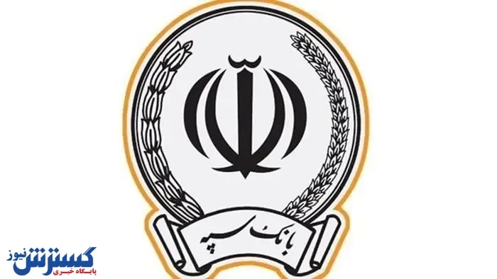 کسب رتبه برتر بانک سپه در تعداد تراکنش‌های شبکه پرداخت در خردادماه ‌سال جاری