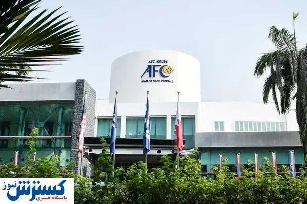 موافقت AFC با درخواست پرسپولیس