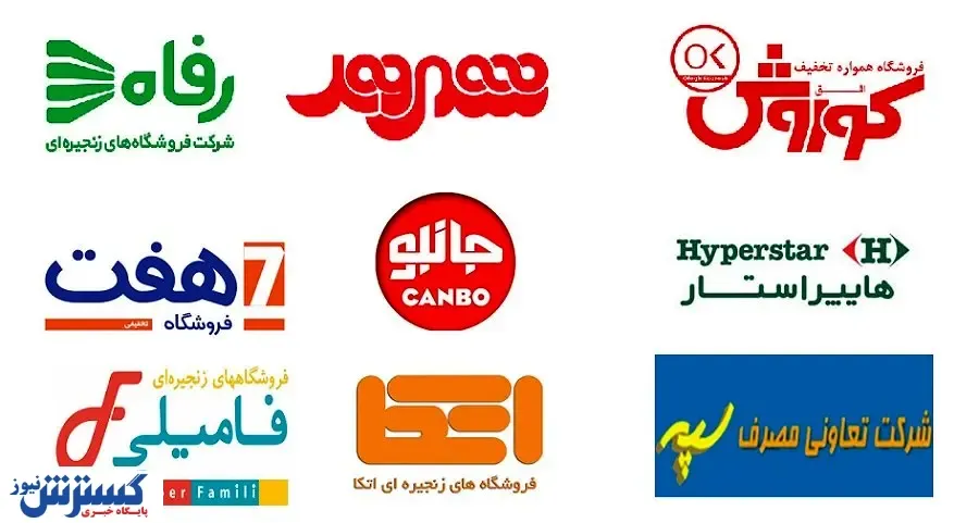ایرانی‌ها ۴ برابر میانگین جهانی فروشگاه دارند / ۲۰ درصد شعبه‌ فروشگاه‌ های زنجیره‌ ای تهران تعطیل شدند