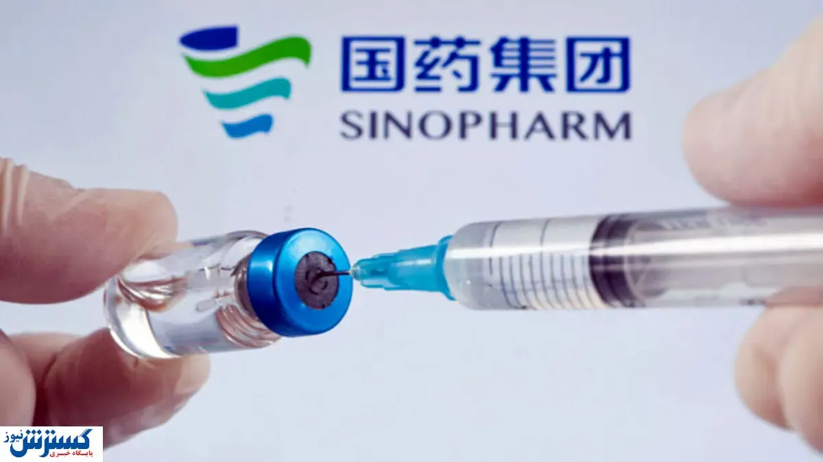 واکسن سینوفارم  در چند دز کارایی کافی را دارد؟