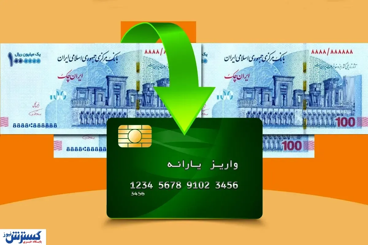 پرداخت یارانه جدید از آذر ماه ۱۴۰۴ حتمی شد + نحوه دریافت و ثبت‌نام