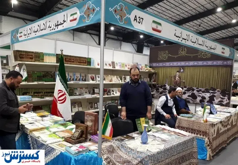 افتتاح نمایشگاه بین‌المللی کتاب بیروت با حضور ایران