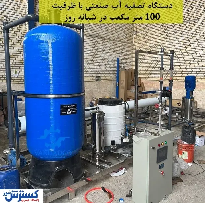 معرفی سیستم آب شیرین کن صنعتی