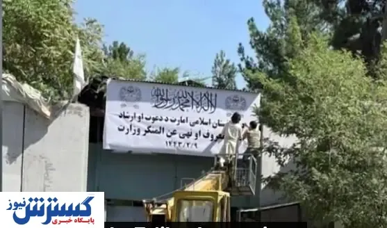 «وزارت زنان» افغانستان تغییر نام داد + عکس