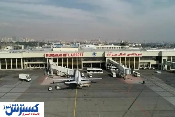 نشست و برخاست در فرودگاه مهرآباد تنها در یک هفته!