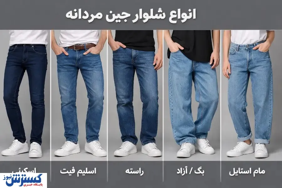 شلوار لی مردانه