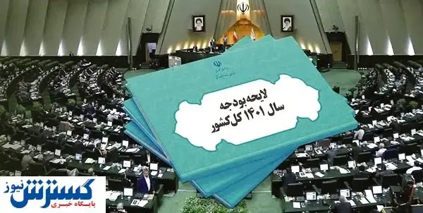 انتقال کسری بودجه ۱۴۰۱ به سال بعد