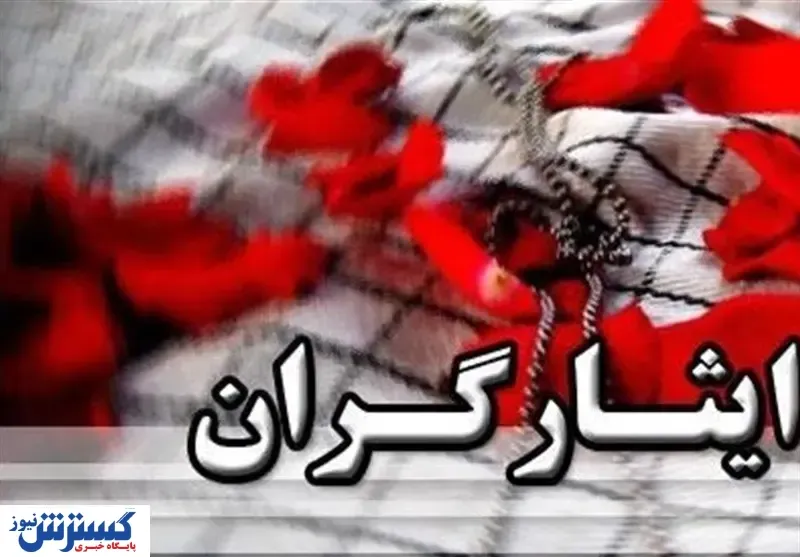 ایثارگران