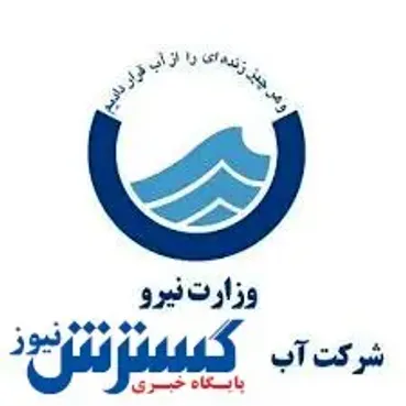 مدیرعامل شرکت آب و فاضلاب ساوه معرفی شد