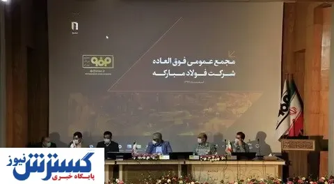 بازدهی ۱۹۰ درصدی سهام فولاد مبارکه در ۹۹