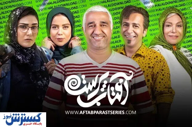 دانلود سریال آفتاب پرست +لینک دانلود