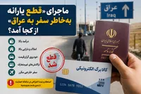 چرا کالابرگ و یارانه برخی خانوارها قطع شد /  سفر به عراق هم می‌تواند دلیل حذف باشد؟
