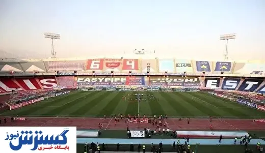 لغو یا برگزاری دربی؟ مسئله این است