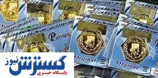 جدیدترین قیمت سکه پارسیان در بازار