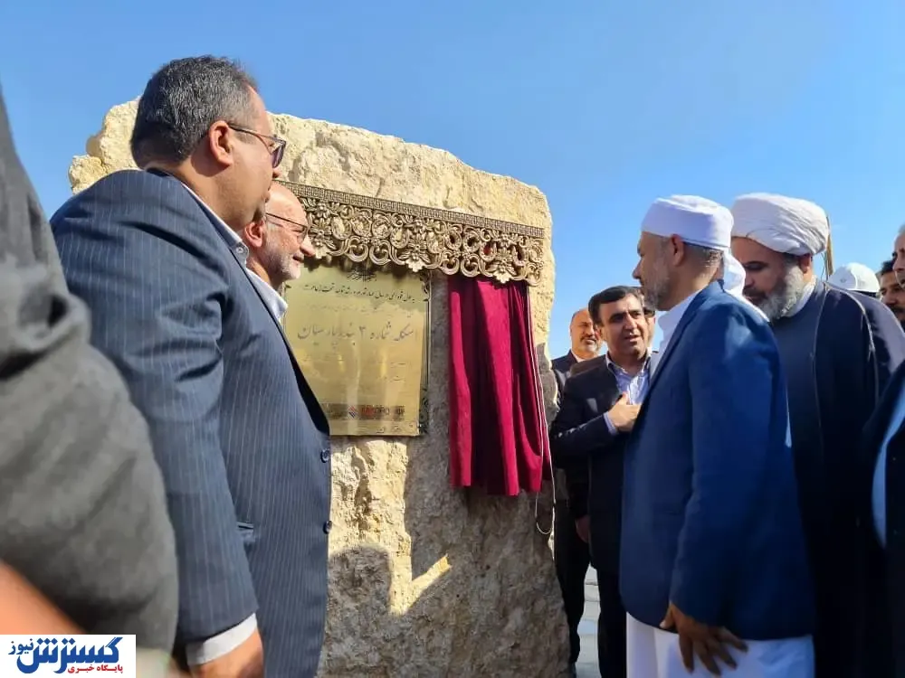 اسکله شماره‌ ۳ بندر پارسیان به بهره برداری رسید