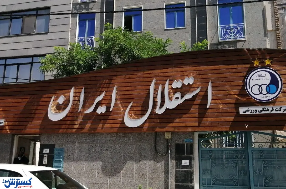 شوک بزرگ به استقلال