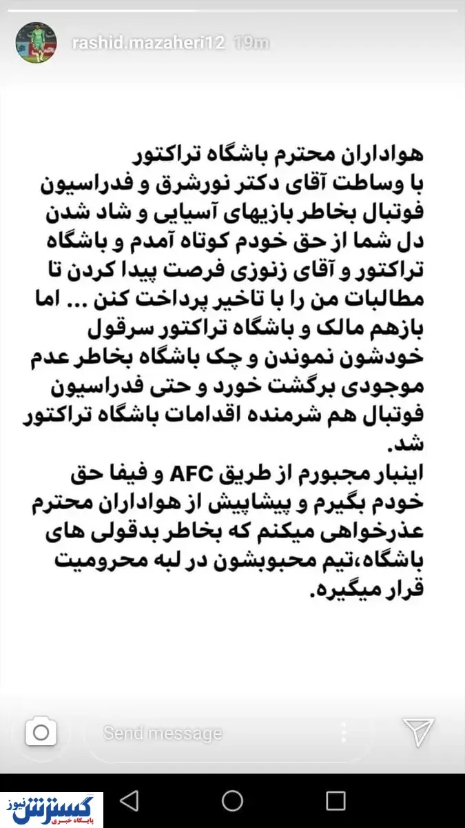جنگ دروازه‌بان استقلال با تراکتور بالا گرفت