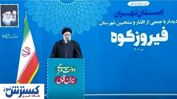 رئیسی: اقتصاد گردشگری منطقه از برنامه های دولت است