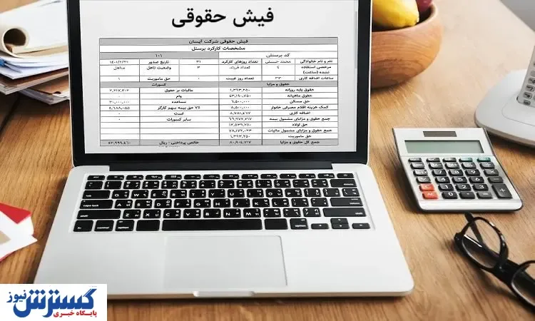 فیش‌حقوقی این دسته از بازنشستگان صادر شد | نحوه دریافت فیش حقوقی