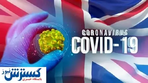 ویروس انگلیسی به ایران رسید