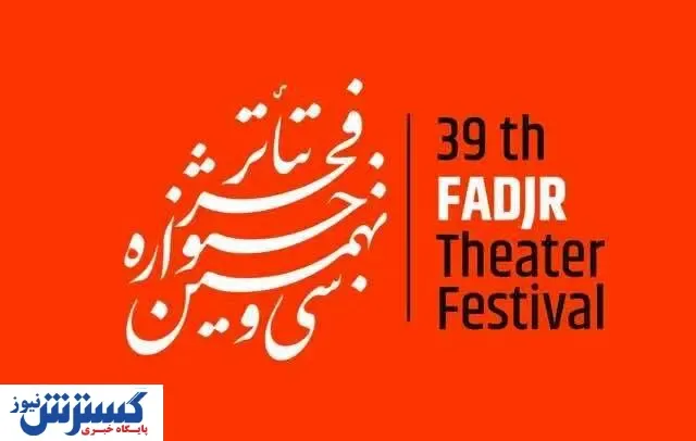 نگاه آماری به متفاوت ترین دوره جشنواره فجر