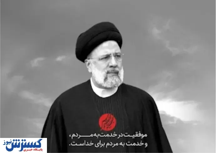 پیام تسلیت و تعزیت مدیرعامل شرکت سرمایه گذاری توسعه معادن و فلزات در پی شهادت رئیس جمهور