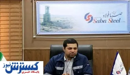 مدیرعامل صبا فولاد خلیج فارس: بزرگترین تامین مالی تاریخ بورس را پشت سر گذاشتیم