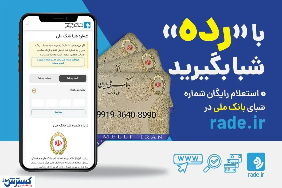 از کجا شماره شبا بگیریم؟