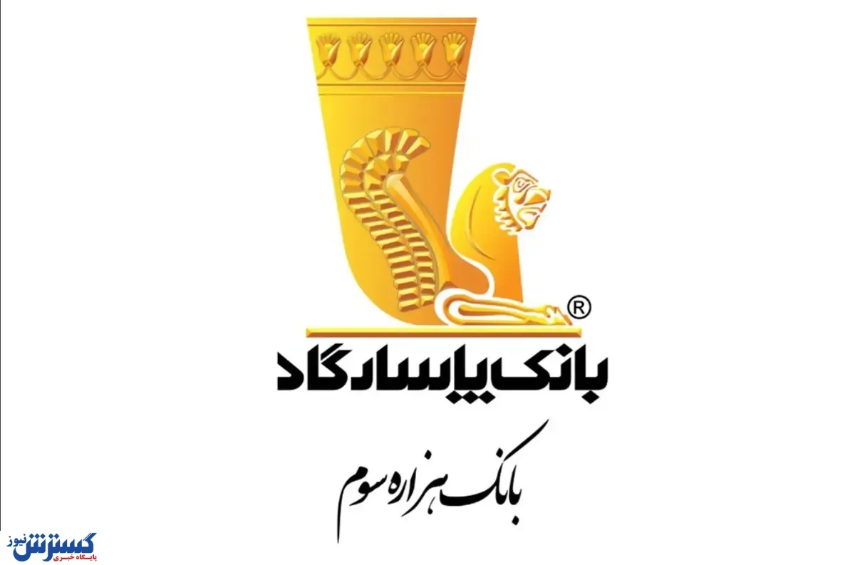 با «پادچک» بانک پاسارگاد، تبادلات مالی بدون محدودیت را تجربه کنید