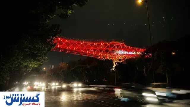 پل طبیعت امشب به رنگ خون در می آید