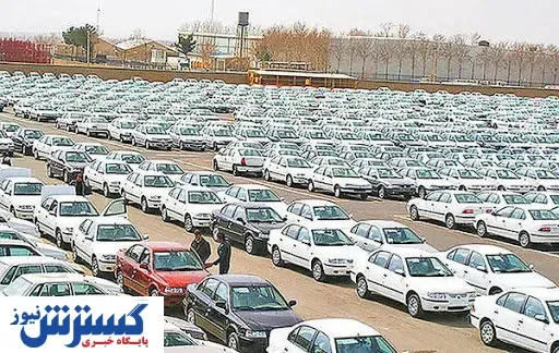 ممنوعیت واگذاری امتیاز خرید خودروهای قرعه‌ کشی شده