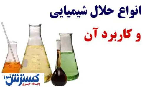 حلال