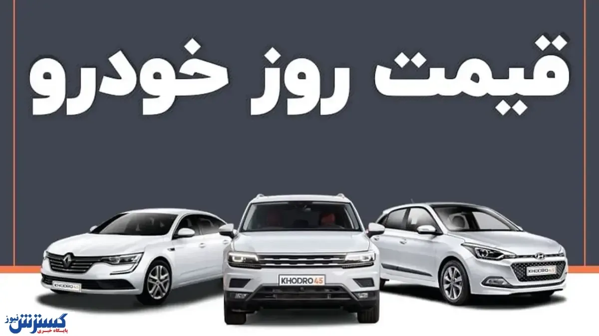بازار خودرو ۹ بهمن| افزایش قیمت‌ها ادامه‌دار شد؛ پژو ۲۰۷ چند؟