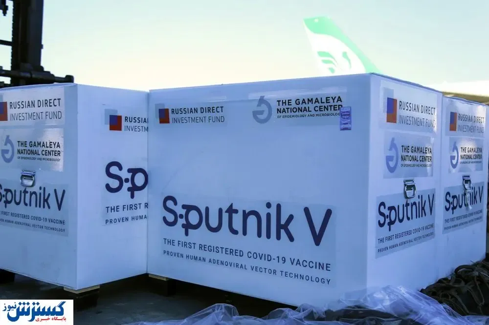 محموله واکسن روسی وارد کشور نمی شود؟