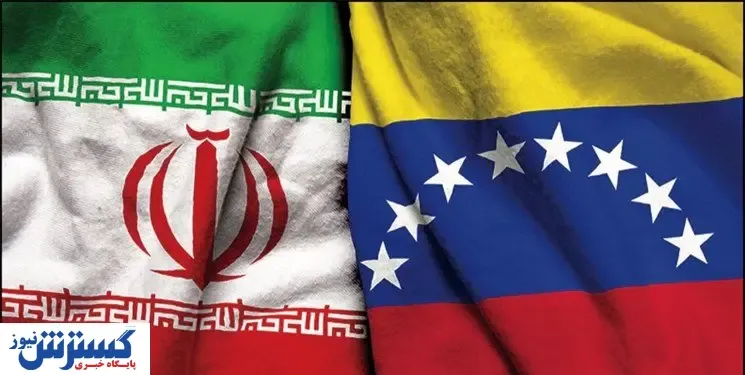 یک تیر و دو نشان ایران در قرارداد نفتی با ونزوئلا