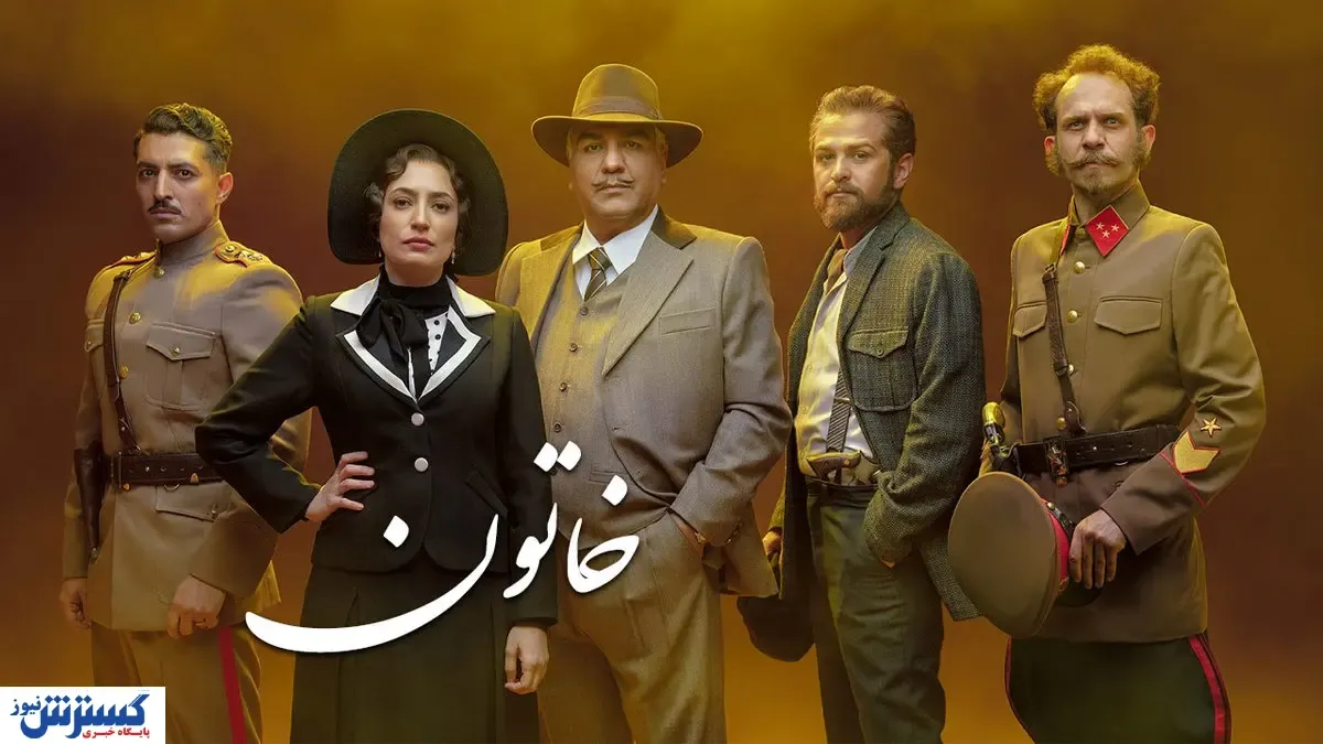 سریال خاتون به کجا رسید؟