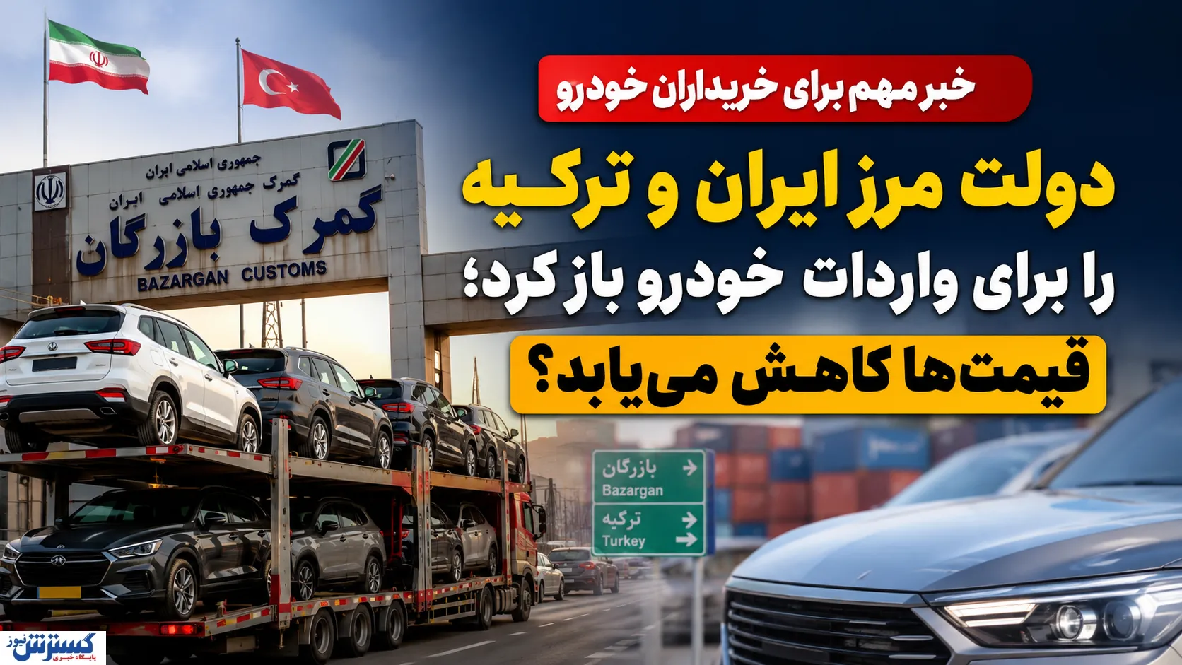 واردات خودرو