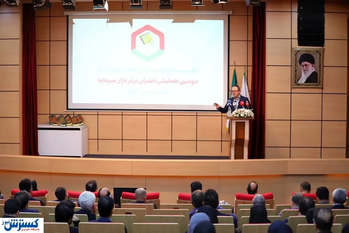 نقش عملکرد ناشران در وضعیت بورس / ۱۰ ناشر برتر معرفی شد