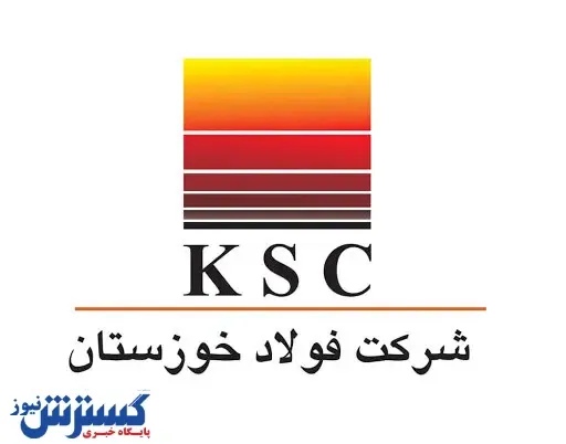 افتخار دیگر برای فولاد خوزستان
