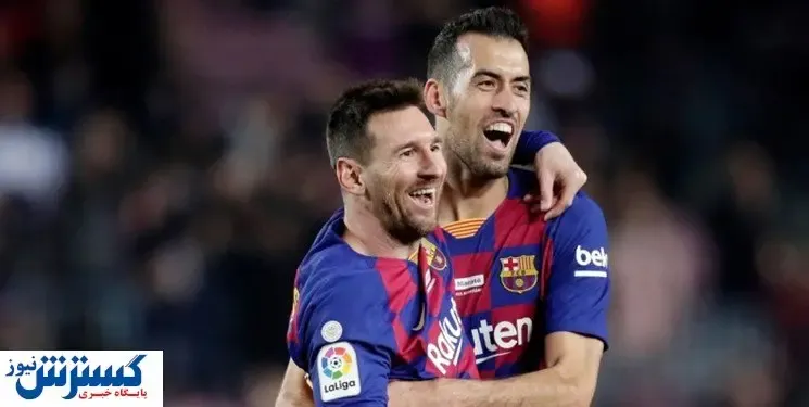 بوسکتس رسماً به مسی پیوست