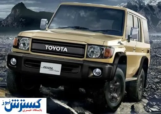 سورپرایز تویوتا برای مشتریانش