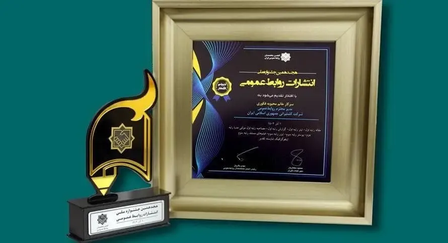 انتشارات روابط‌عمومی خوش درخشید