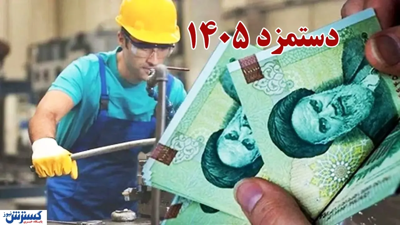 دستمزد-کارگران