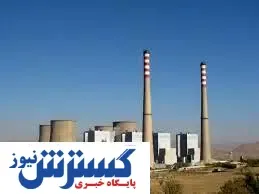 نیروگاه حرارتی شازند مدرن شد + تصاویر