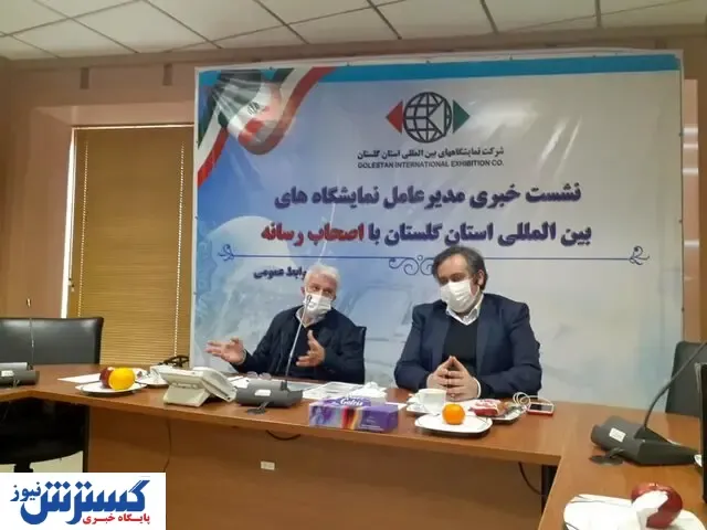 گلستان میزبان ۴ نمایشگاه تخصصی در تا پایان سال