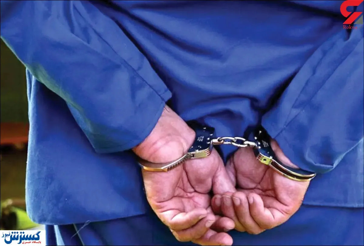 فردی که دوست داشت قاضی باشد، دستگیر شد