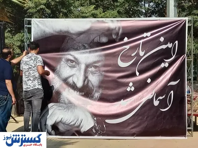 آغاز مراسم خاکسپاری امین تارخ + تصاویر