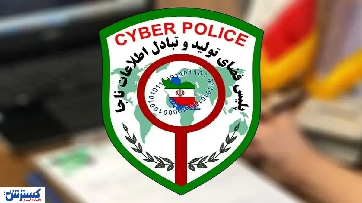پلیس فتا نان این افراد را به زودی آجر می‌کند
