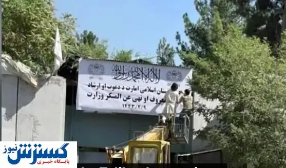 «وزارت زنان» افغانستان تغییر نام داد + عکس